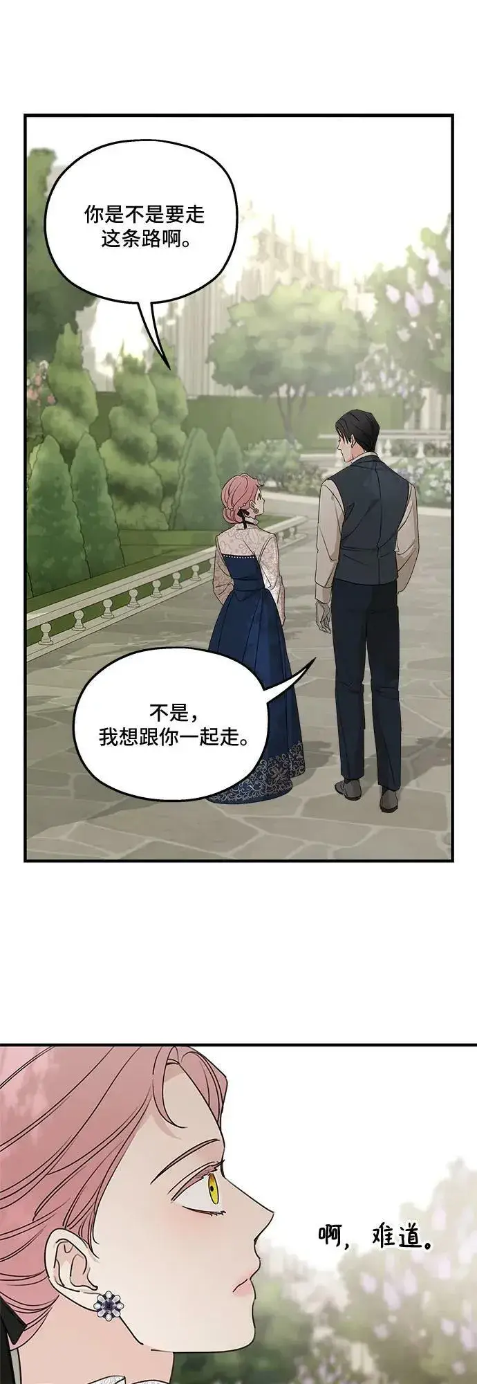 漫画《老公对我太执着》第68话第66张图