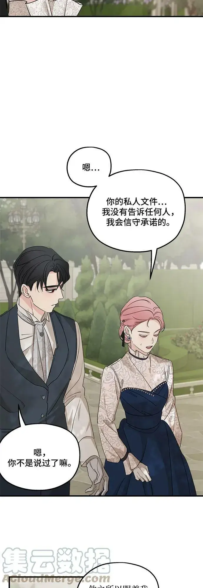 漫画《老公对我太执着》第68话第67张图