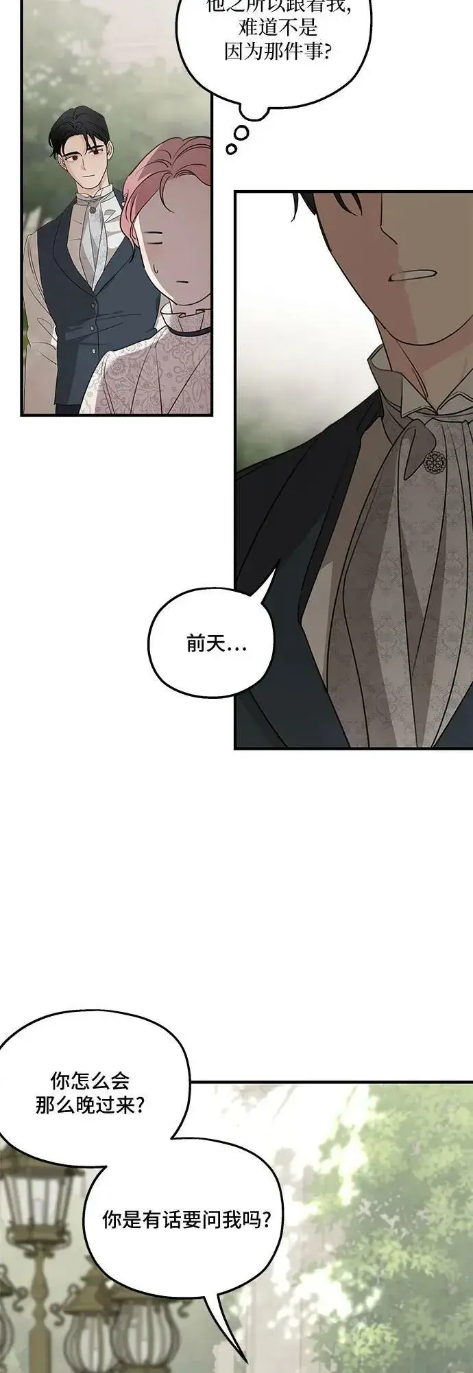 漫画《老公对我太执着》第68话第68张图