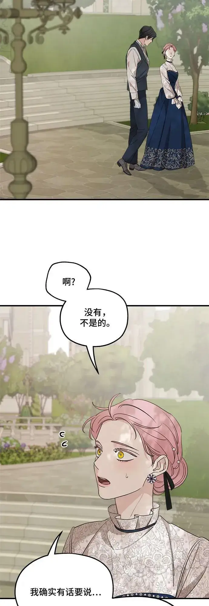 漫画《老公对我太执着》第68话第69张图