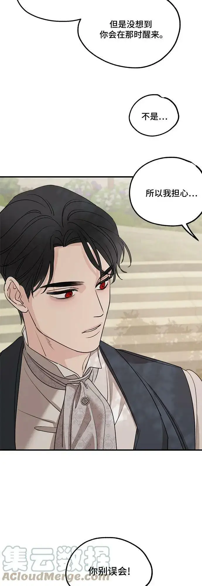漫画《老公对我太执着》第68话第70张图