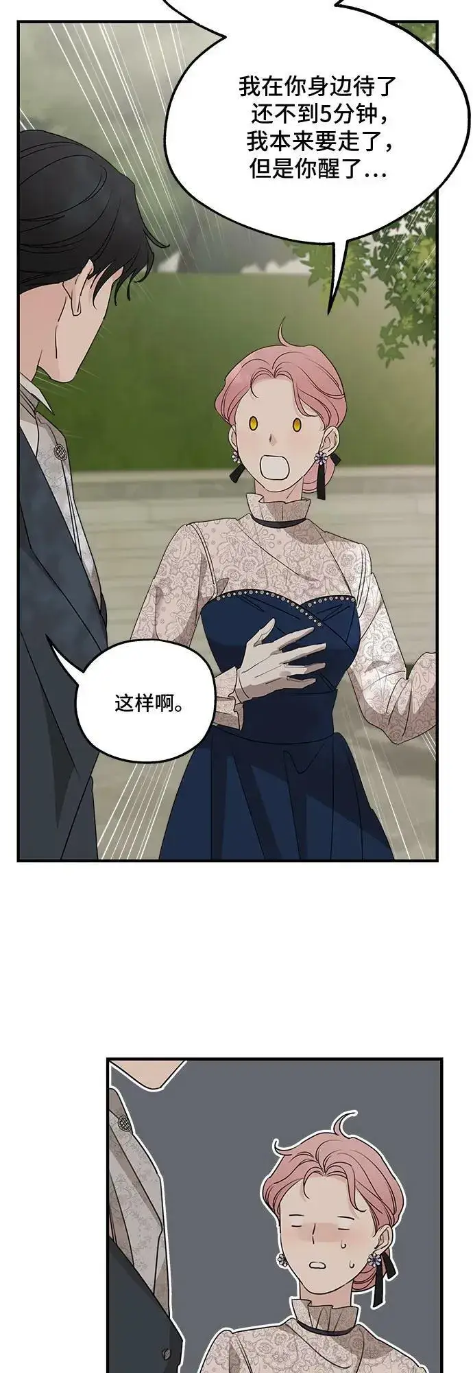 漫画《老公对我太执着》第68话第71张图