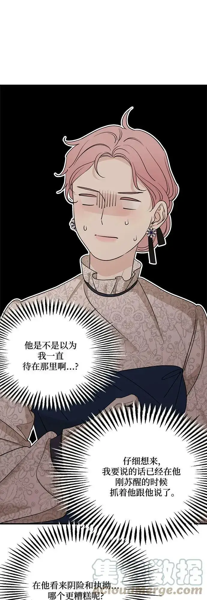 漫画《老公对我太执着》第68话第73张图