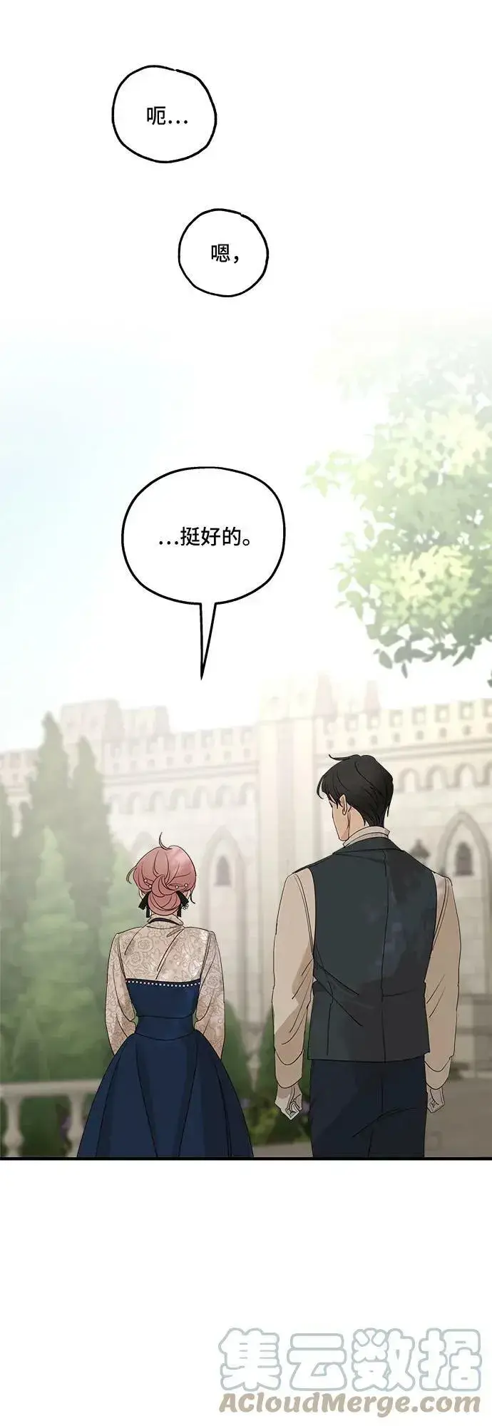 漫画《老公对我太执着》第68话第76张图