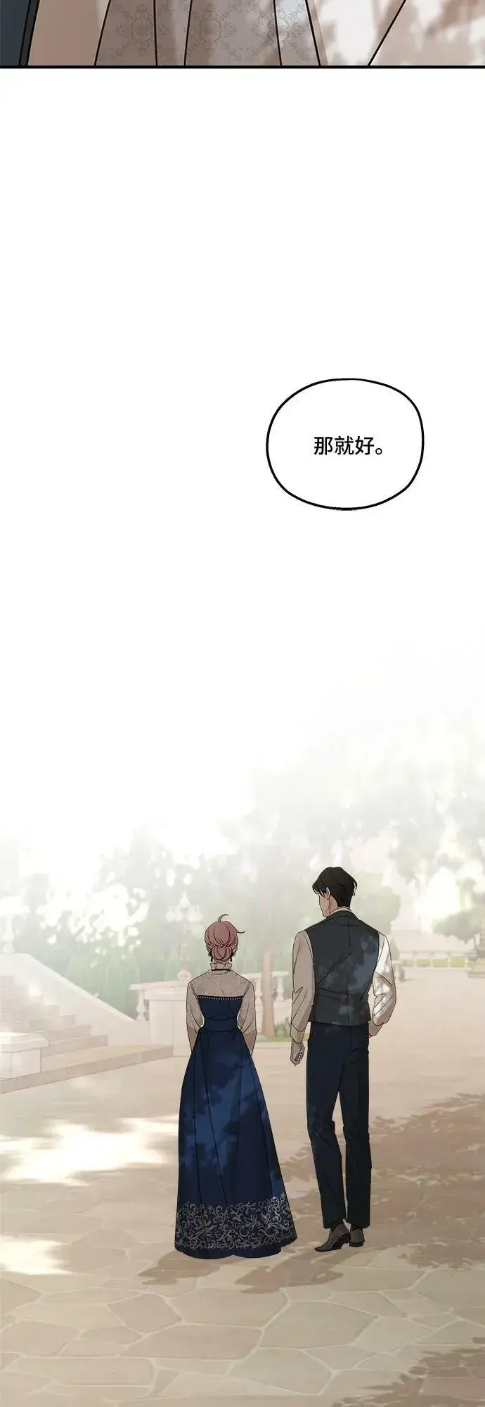 漫画《老公对我太执着》第68话第78张图