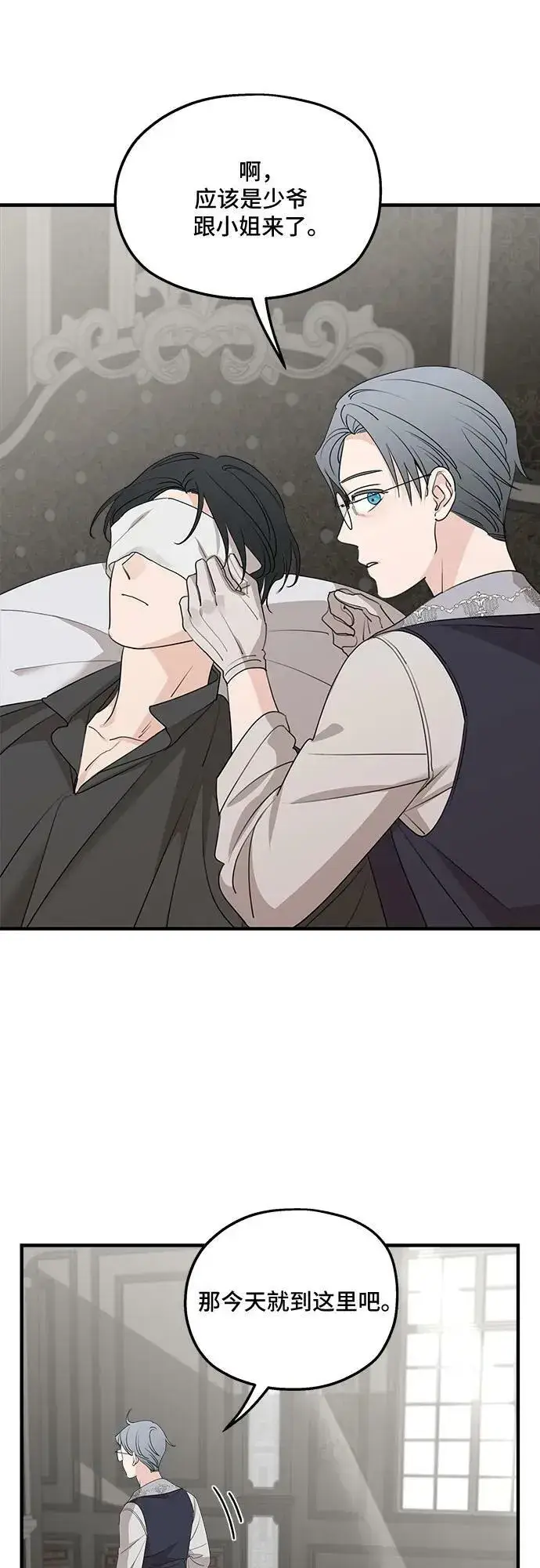 漫画《老公对我太执着》第68话第8张图