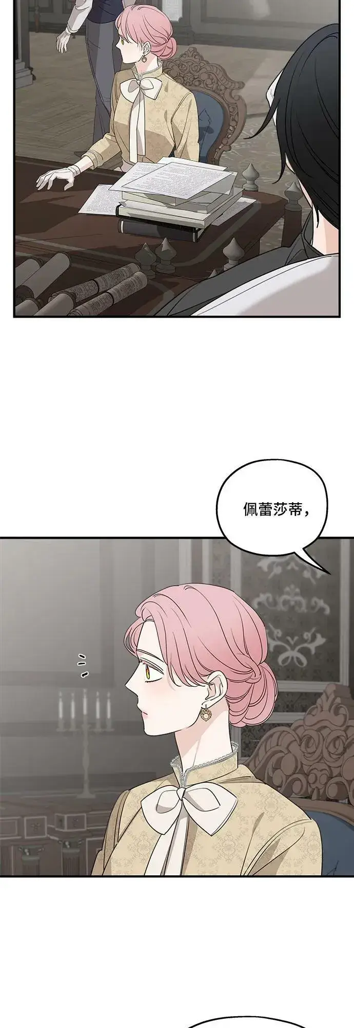 漫画《老公对我太执着》第68话第9张图