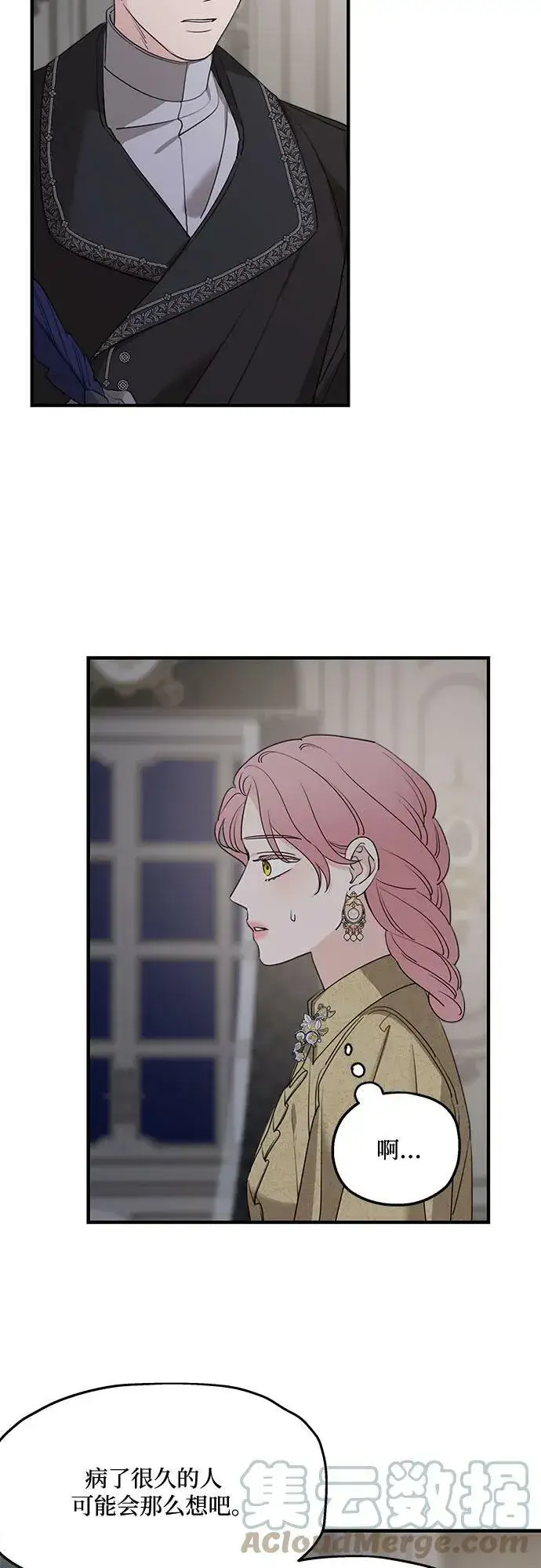 漫画《老公对我太执着》第69话第10张图