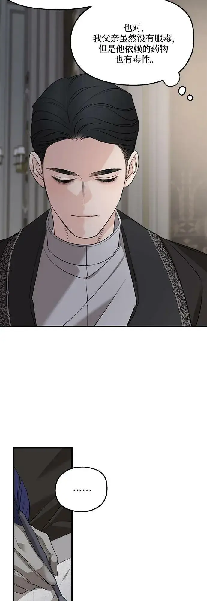 漫画《老公对我太执着》第69话第11张图