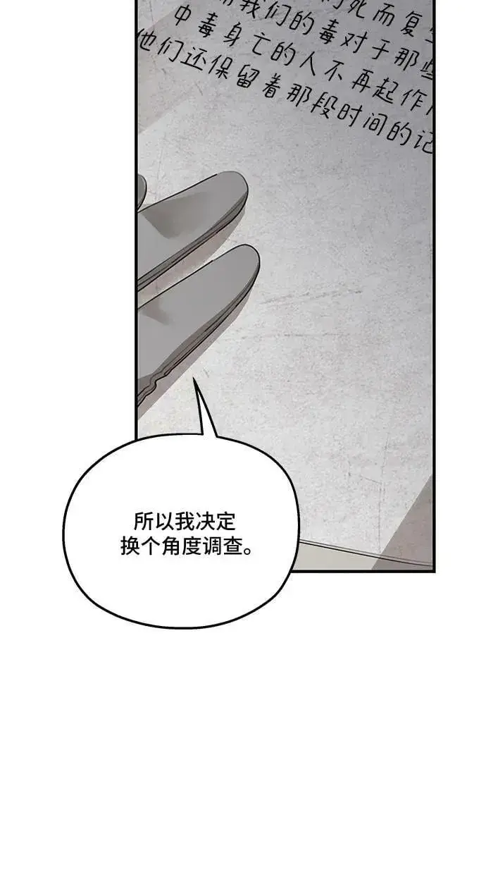 漫画《老公对我太执着》第69话第15张图