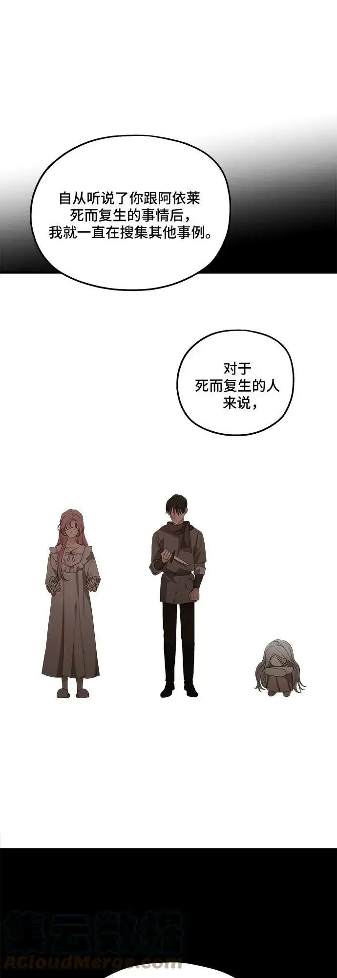 漫画《老公对我太执着》第69话第16张图