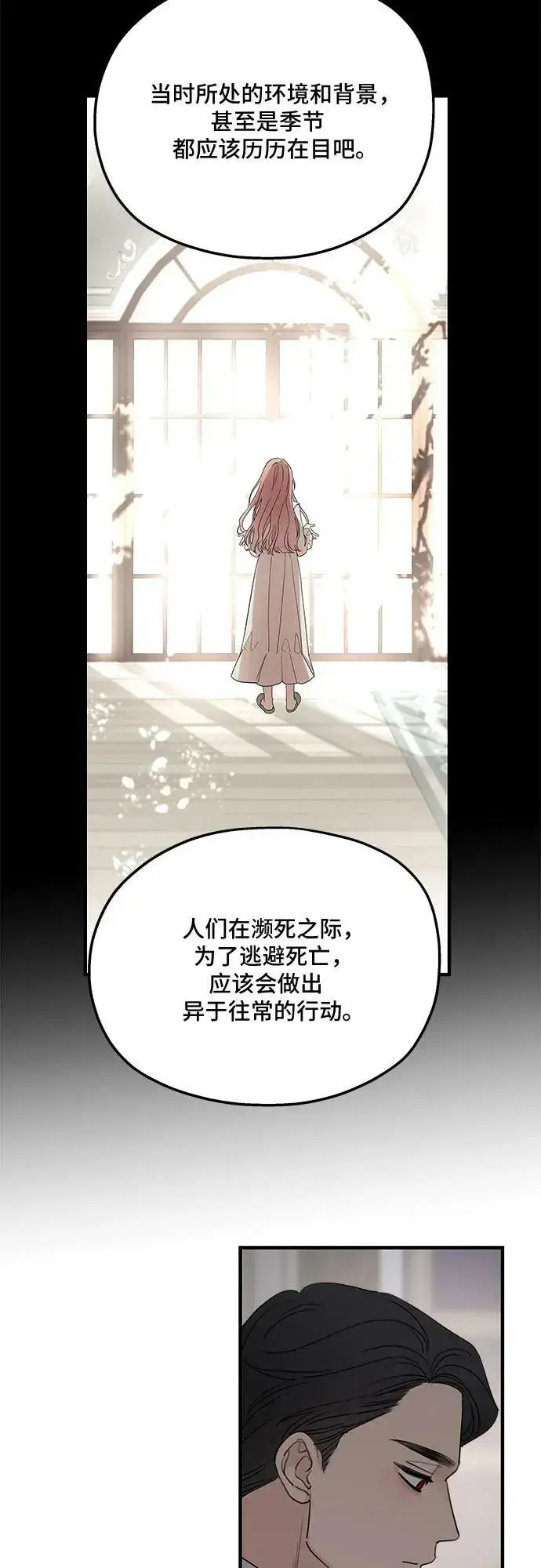 漫画《老公对我太执着》第69话第17张图