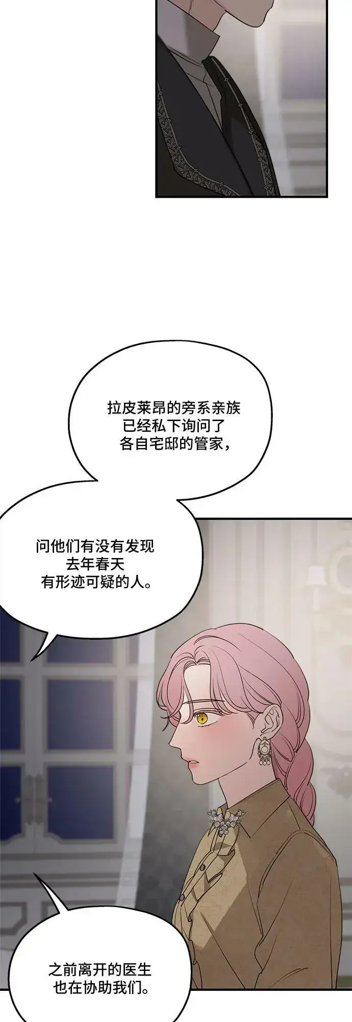 漫画《老公对我太执着》第69话第18张图