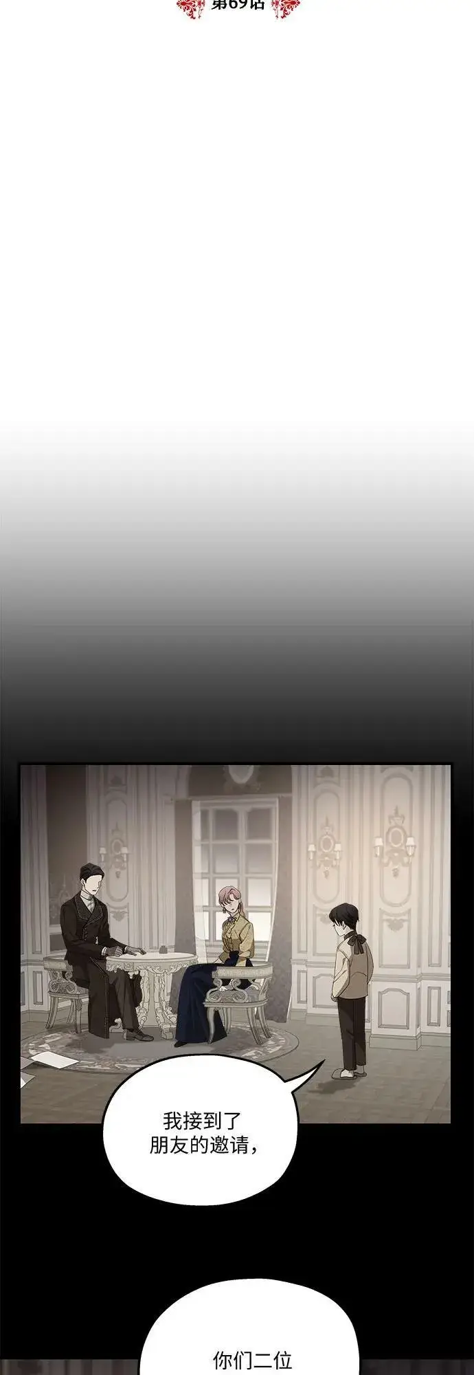 漫画《老公对我太执着》第69话第24张图