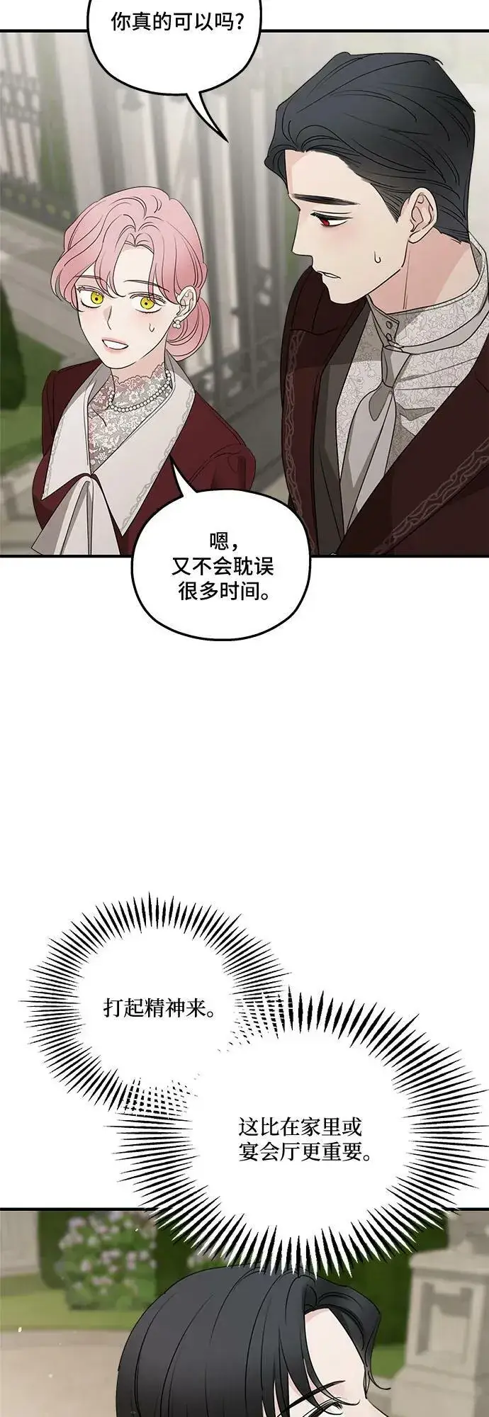 漫画《老公对我太执着》第69话第27张图