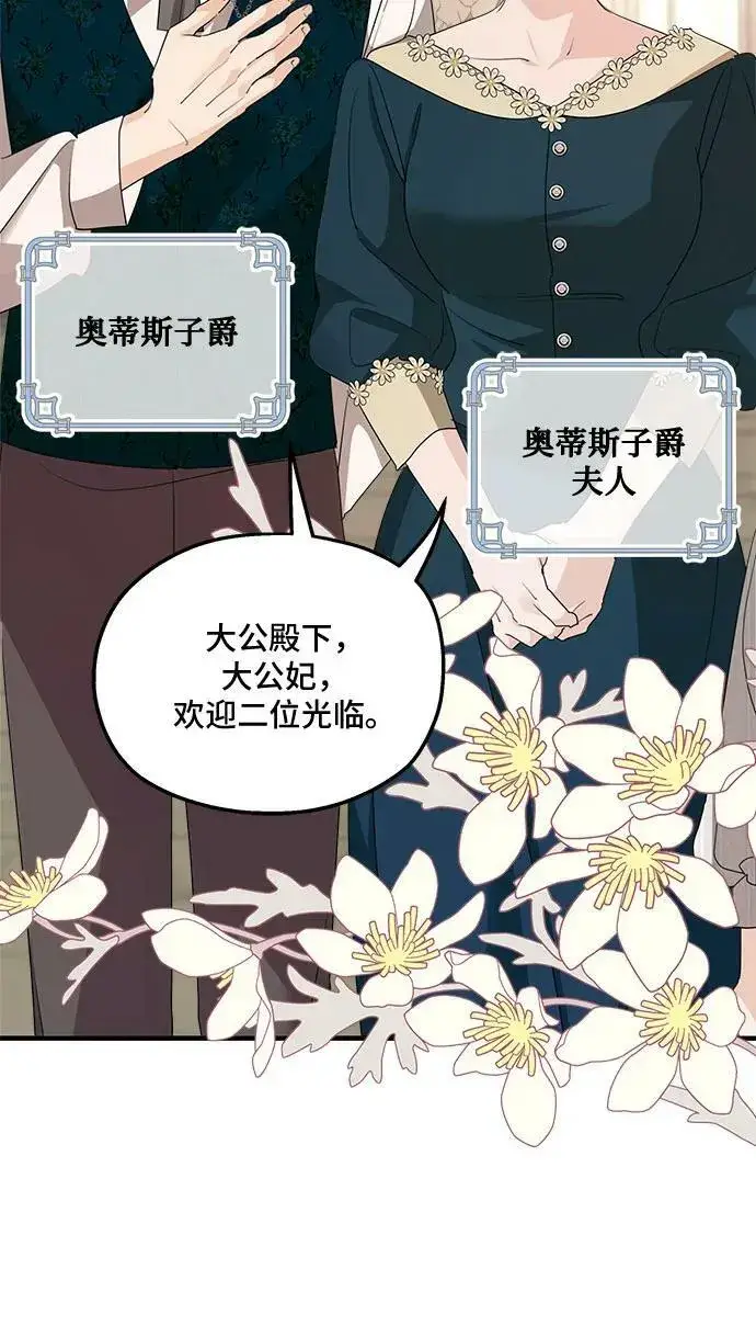 漫画《老公对我太执着》第69话第29张图