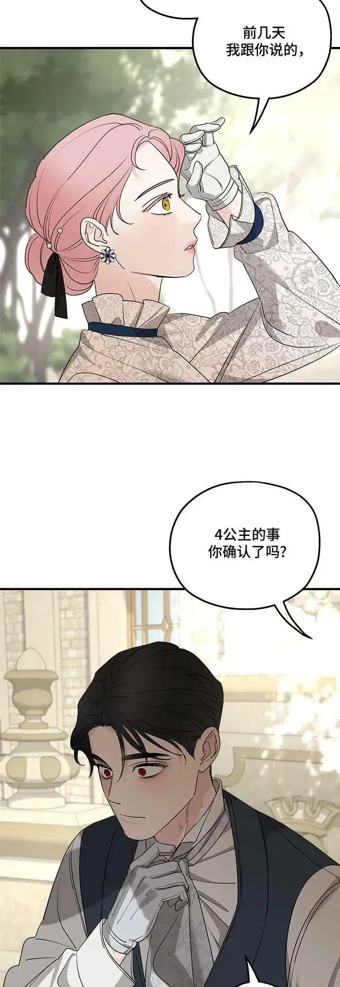 漫画《老公对我太执着》第69话第3张图