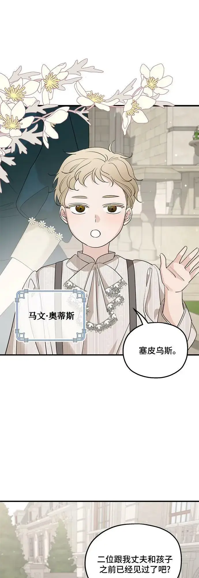 漫画《老公对我太执着》第69话第30张图