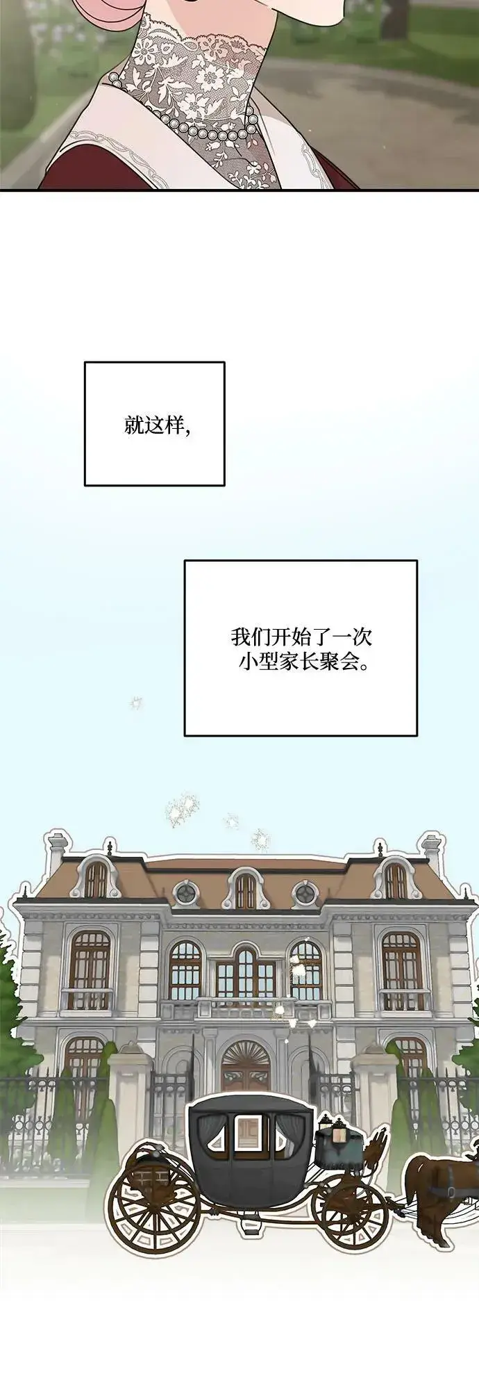 漫画《老公对我太执着》第69话第32张图