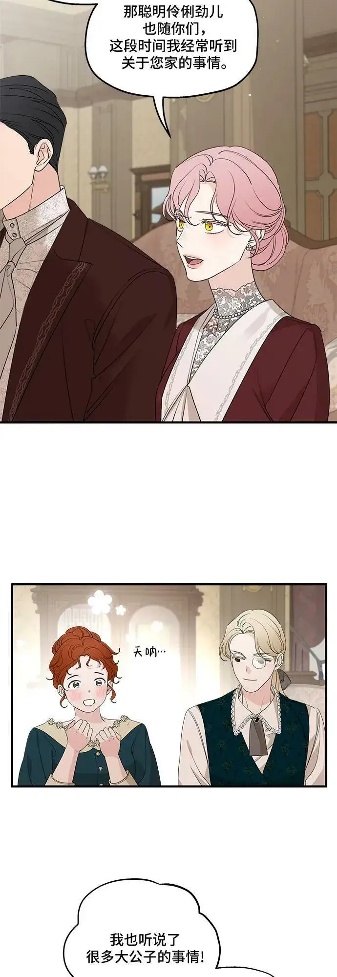 漫画《老公对我太执着》第69话第35张图