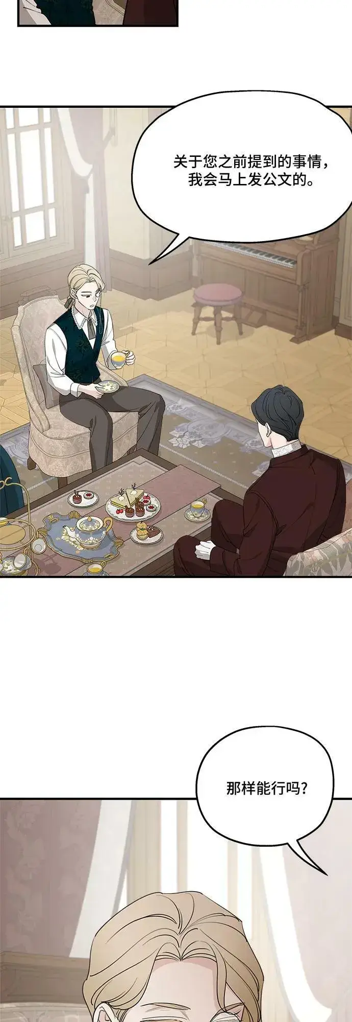 漫画《老公对我太执着》第69话第38张图