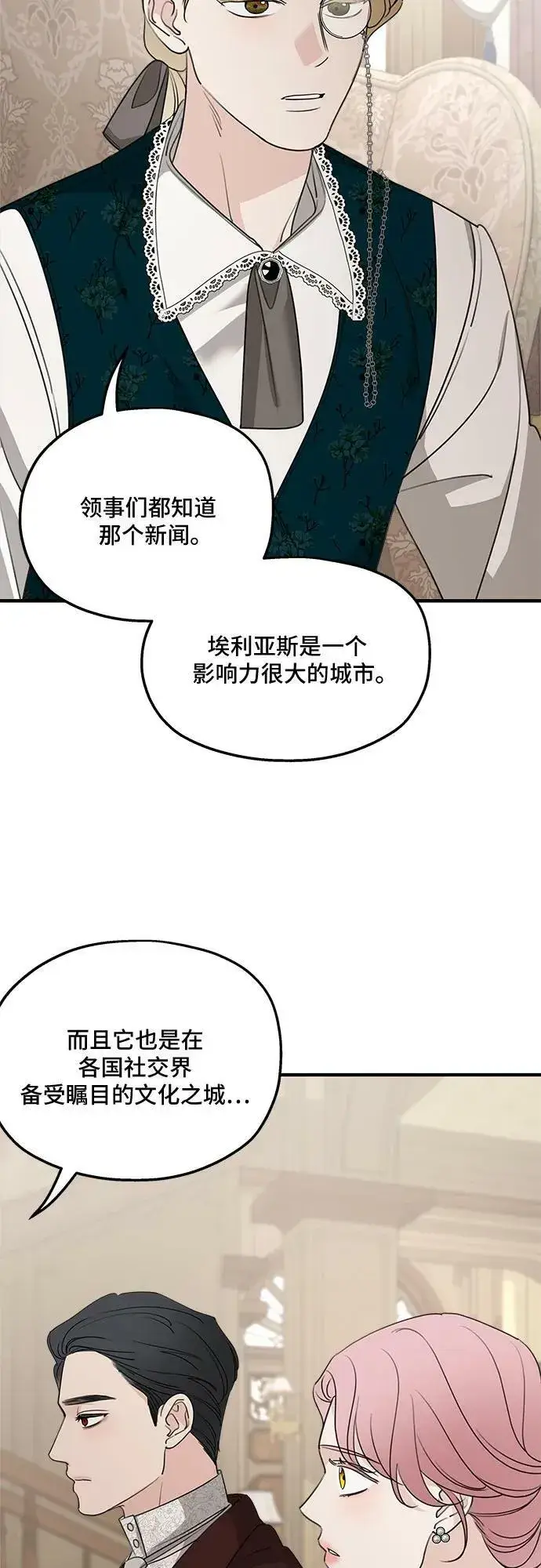 漫画《老公对我太执着》第69话第39张图