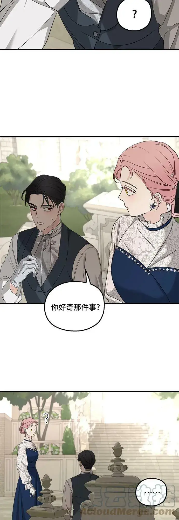 漫画《老公对我太执着》第69话第4张图