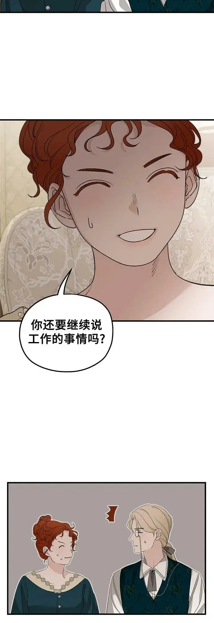 漫画《老公对我太执着》第69话第41张图