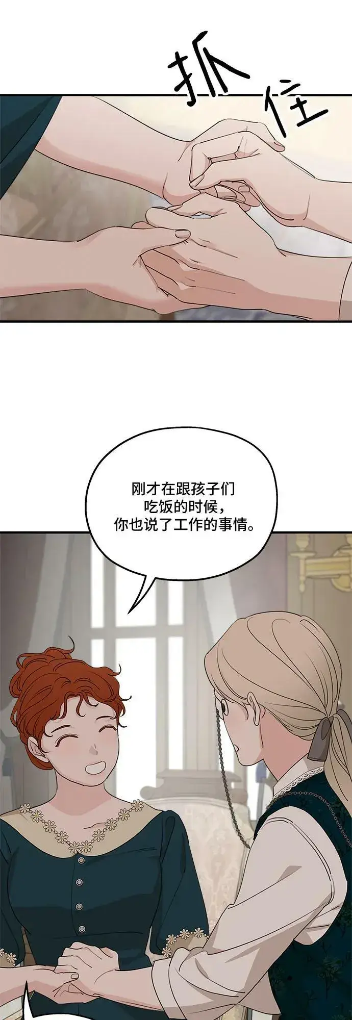 漫画《老公对我太执着》第69话第44张图