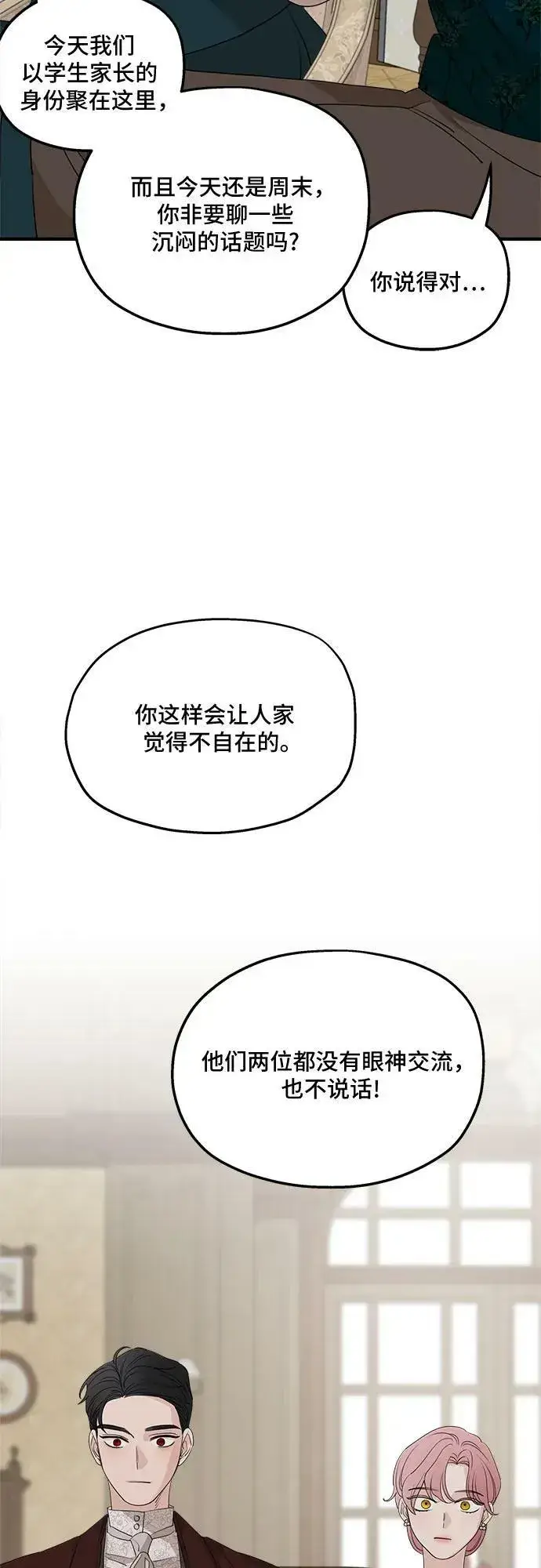 漫画《老公对我太执着》第69话第45张图