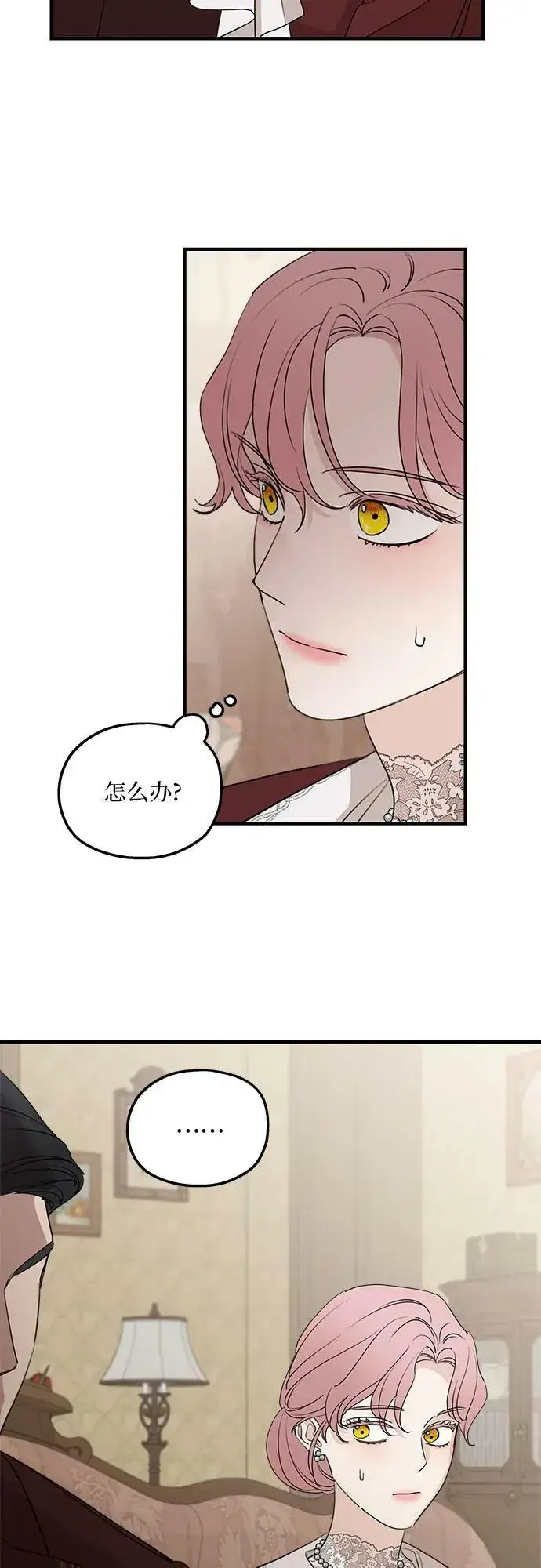 漫画《老公对我太执着》第69话第47张图