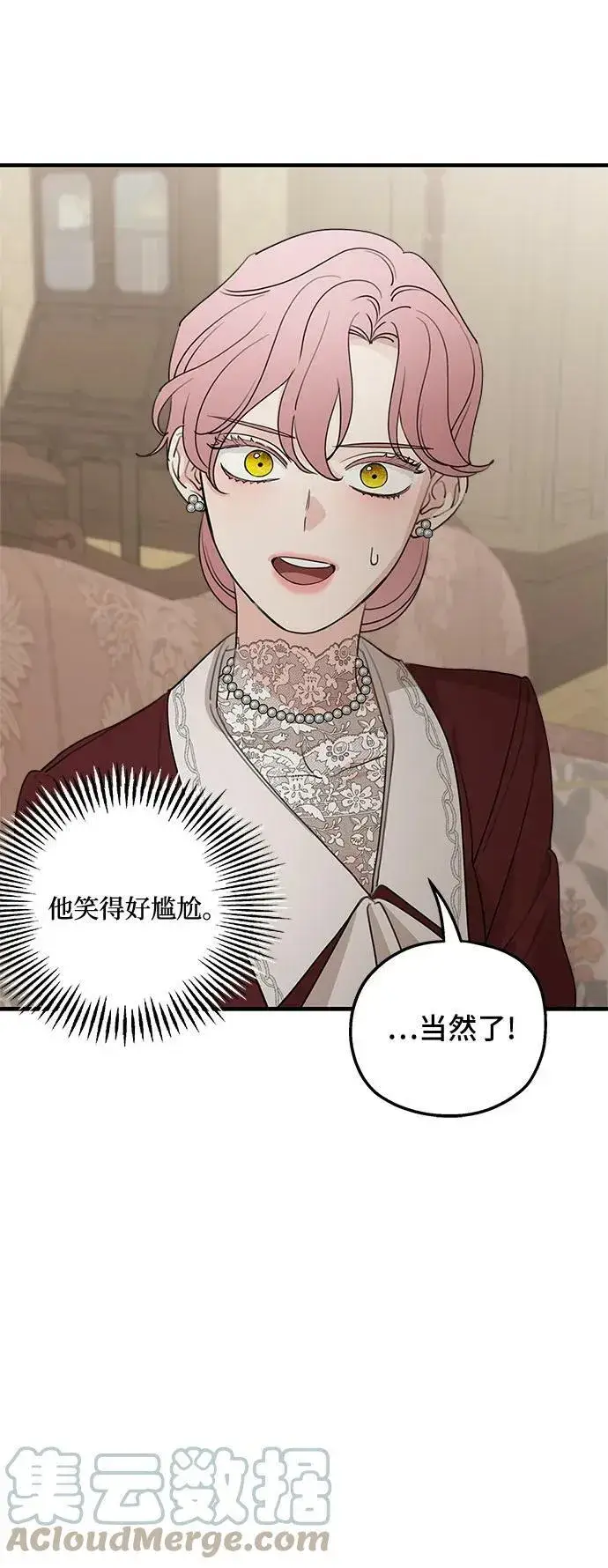 漫画《老公对我太执着》第69话第49张图