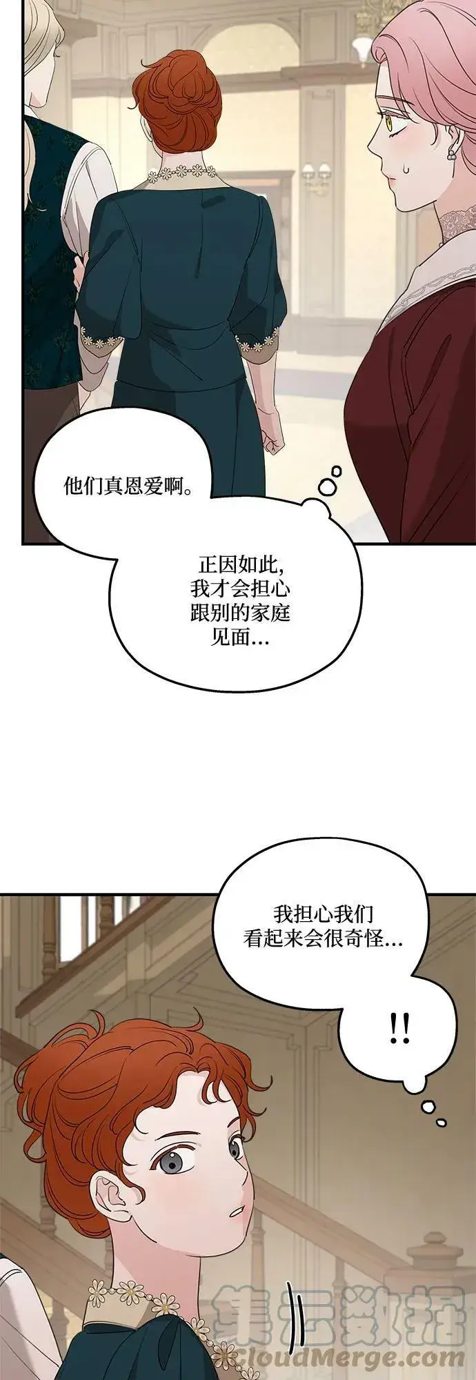 漫画《老公对我太执着》第69话第52张图