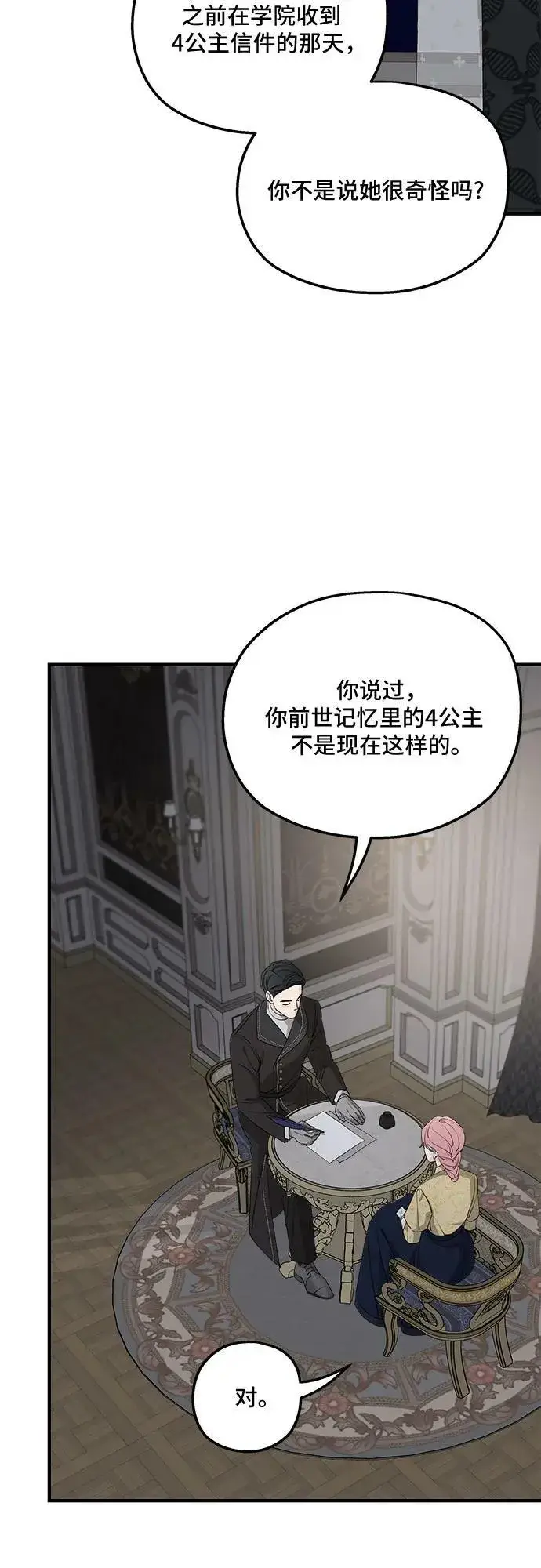 漫画《老公对我太执着》第69话第6张图
