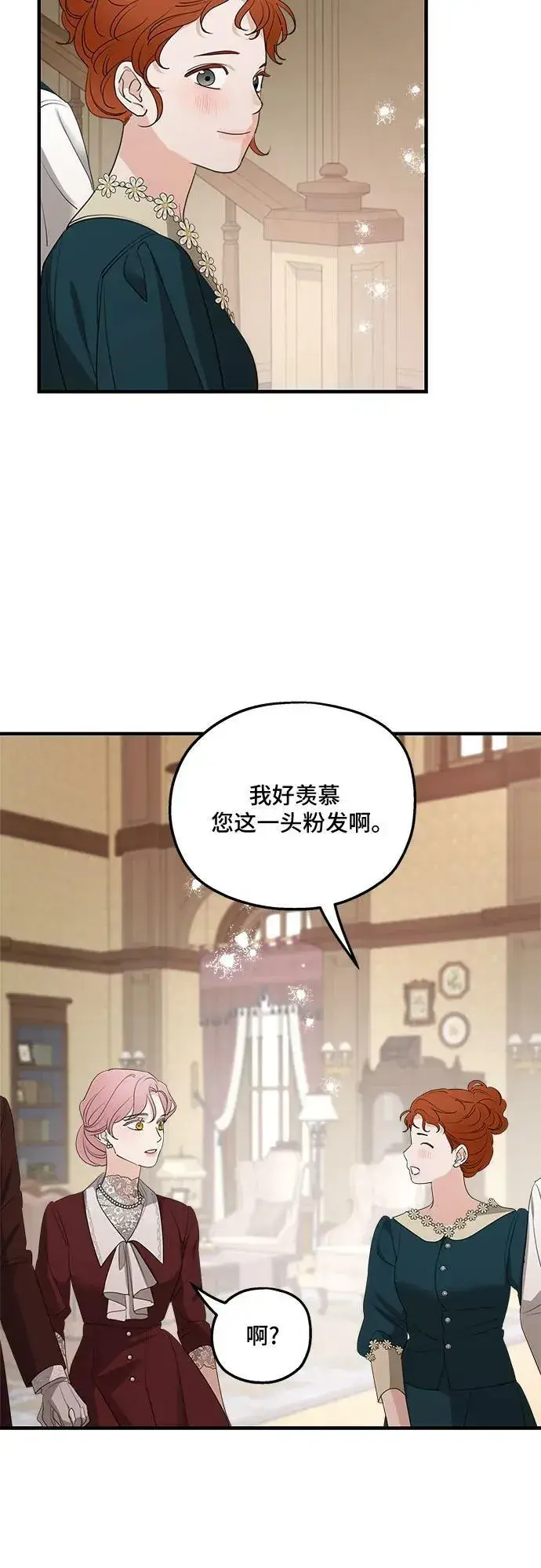 漫画《老公对我太执着》第69话第60张图
