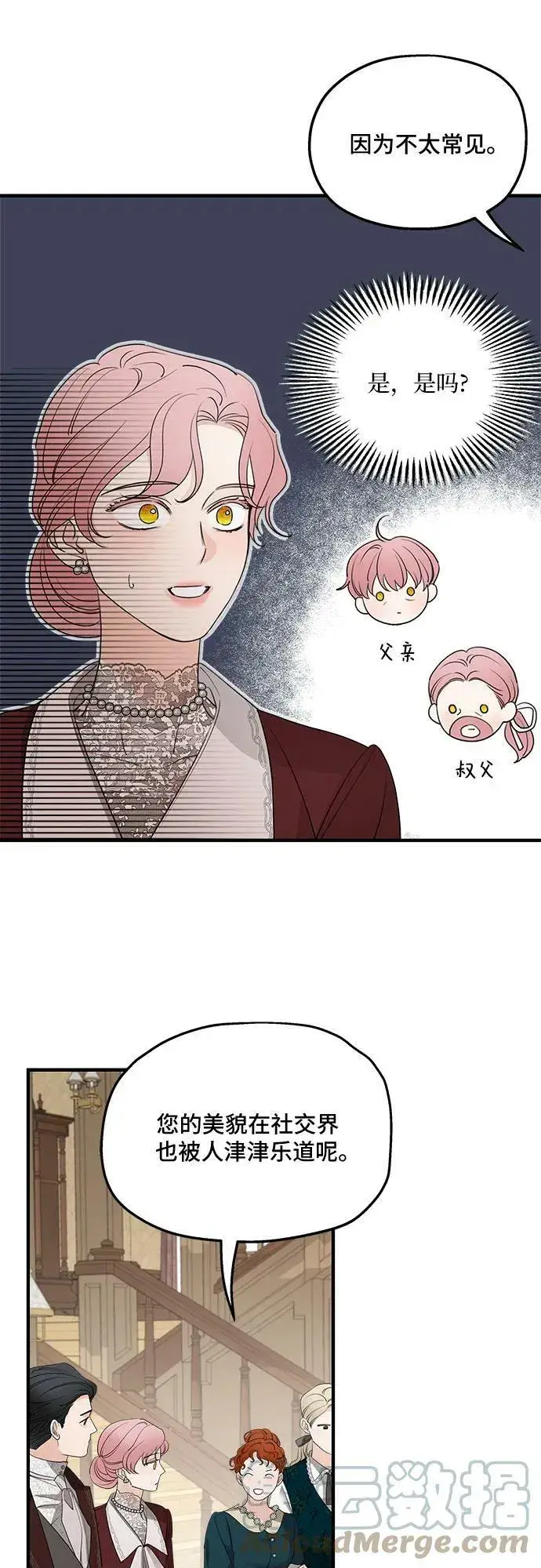 漫画《老公对我太执着》第69话第61张图