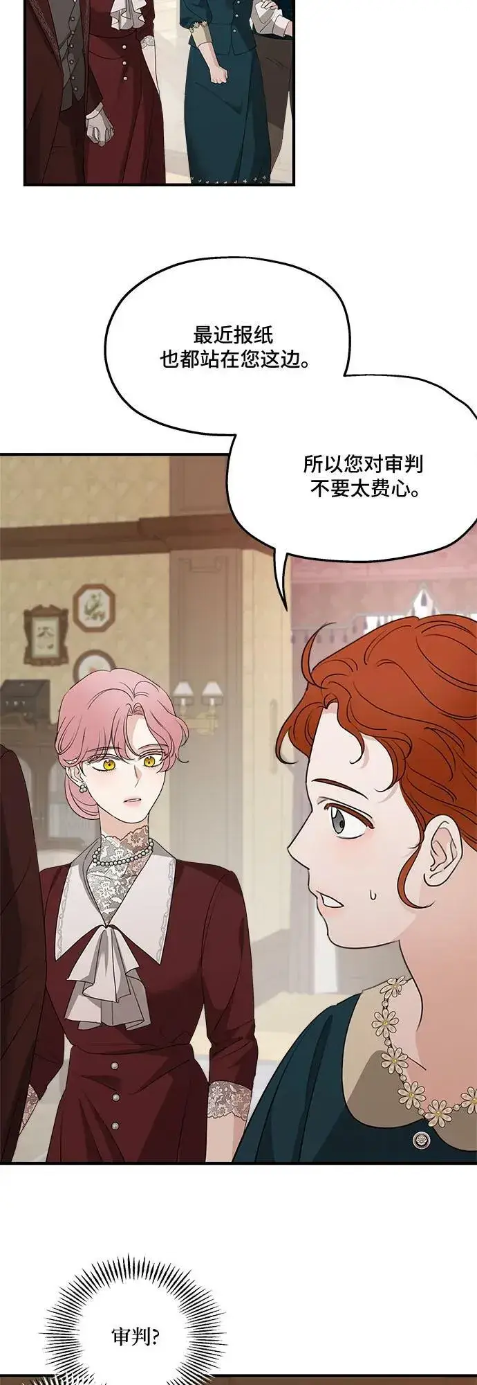 漫画《老公对我太执着》第69话第62张图