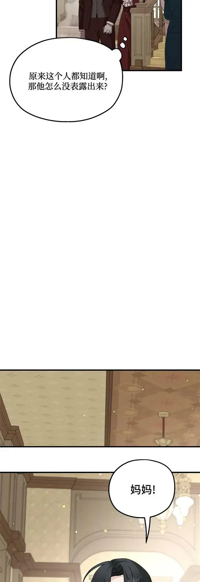 漫画《老公对我太执着》第69话第65张图
