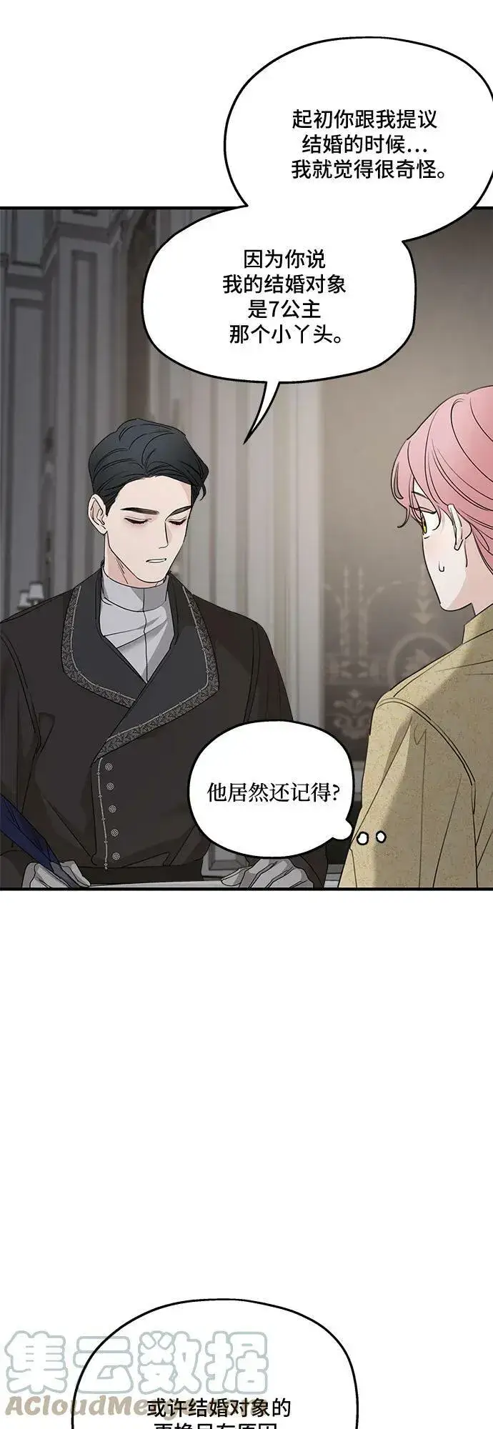 漫画《老公对我太执着》第69话第7张图