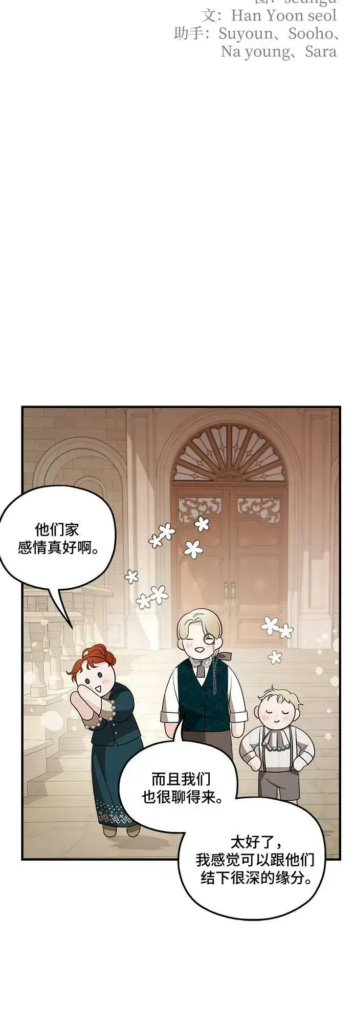 漫画《老公对我太执着》第69话第74张图