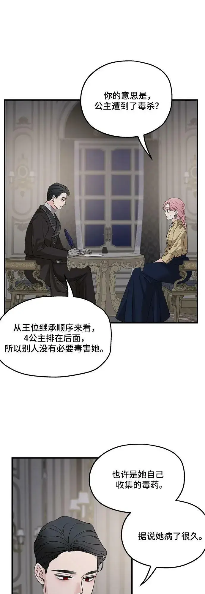 漫画《老公对我太执着》第69话第9张图