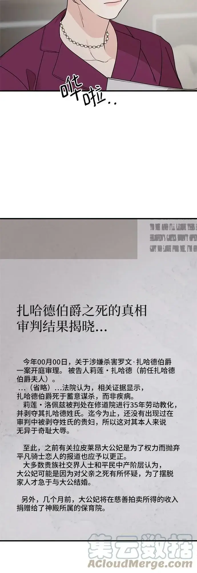漫画《老公对我太执着》第70话第10张图