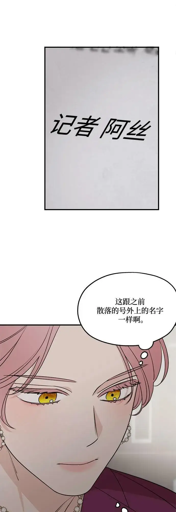 漫画《老公对我太执着》第70话第11张图