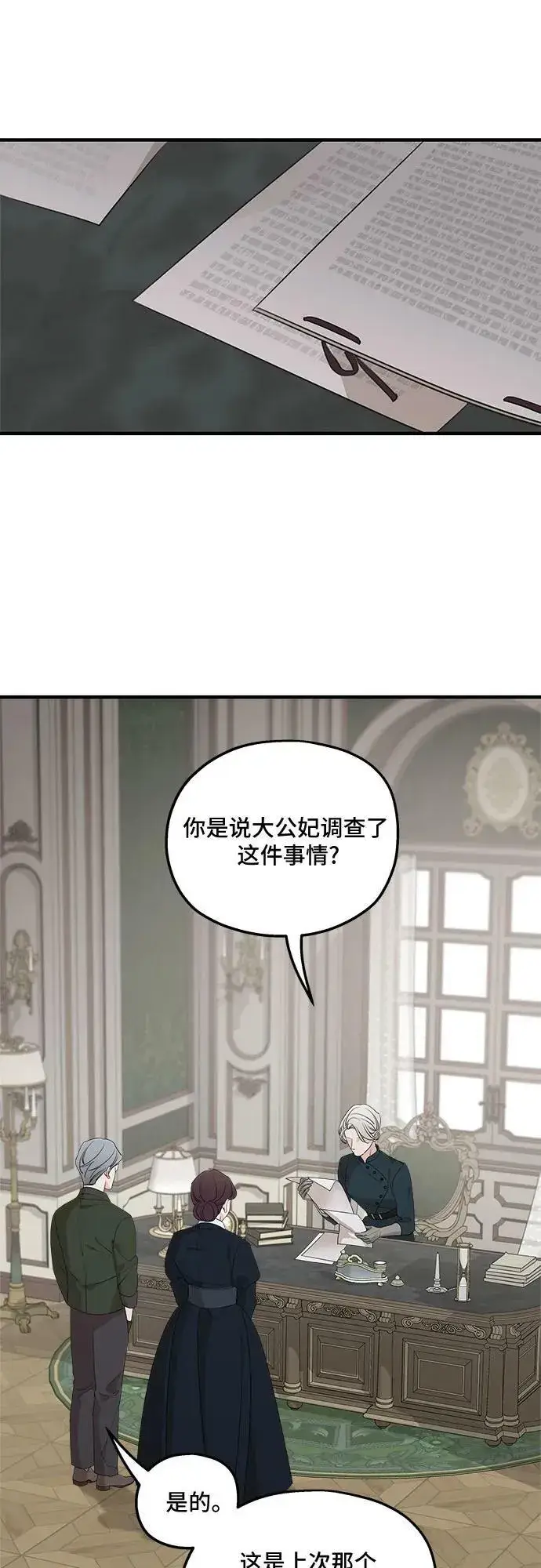 漫画《老公对我太执着》第70话第14张图