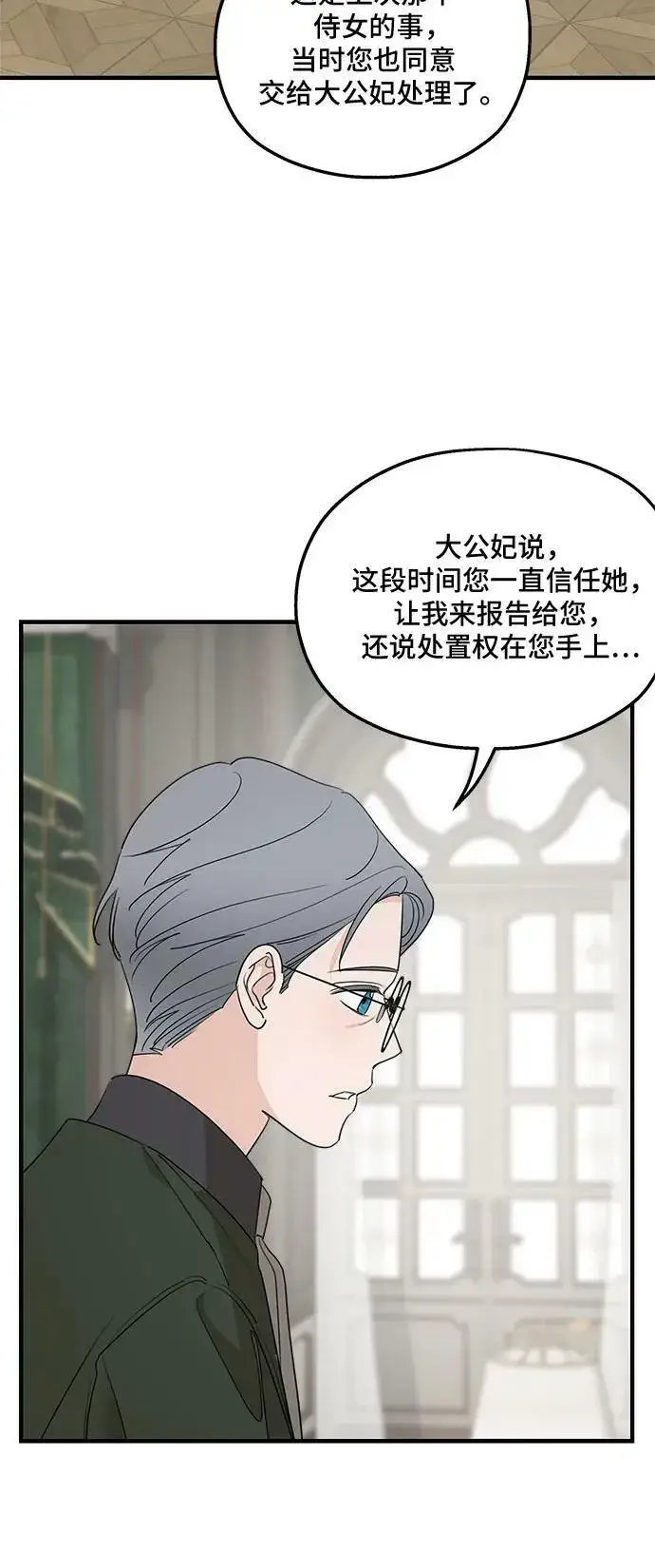 漫画《老公对我太执着》第70话第15张图