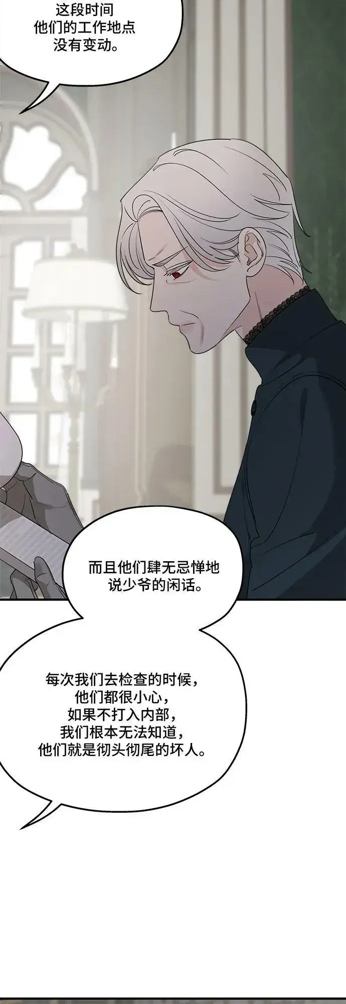 漫画《老公对我太执着》第70话第17张图