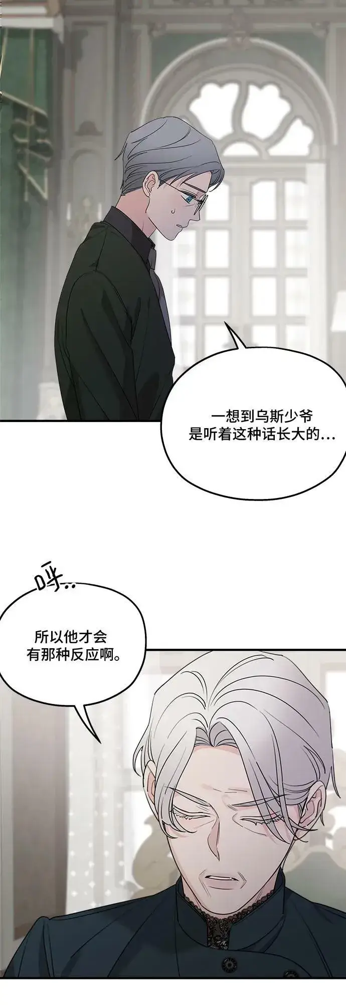 漫画《老公对我太执着》第70话第18张图