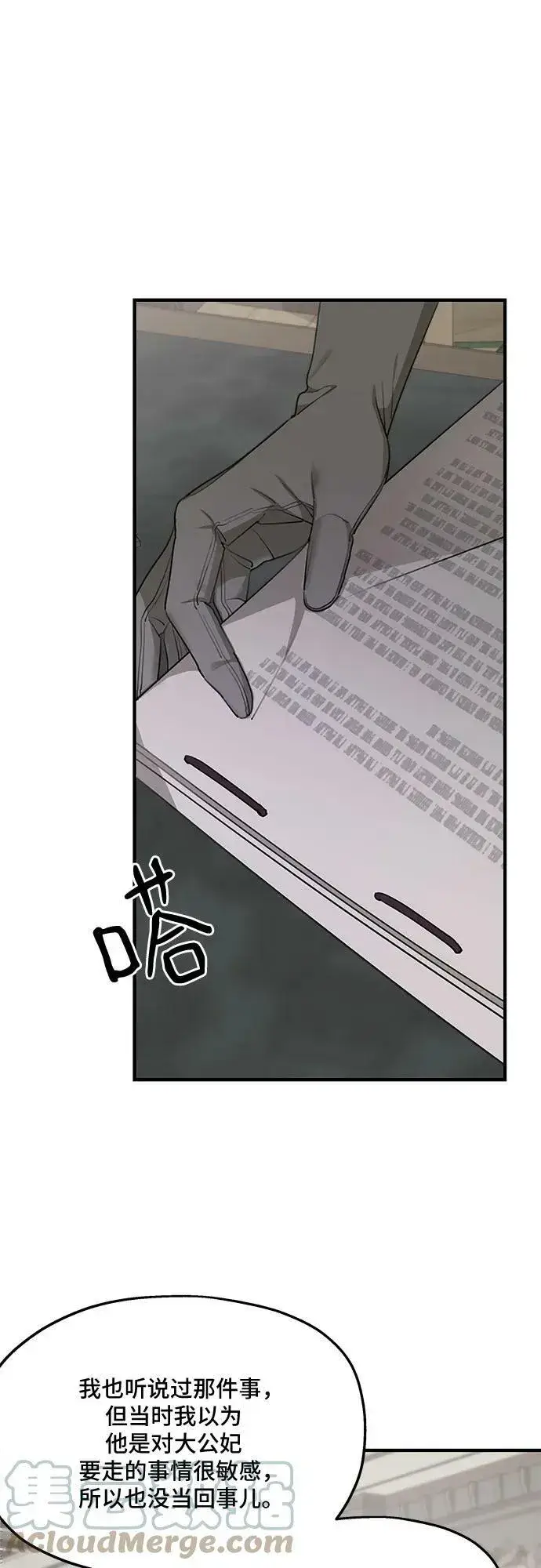漫画《老公对我太执着》第70话第19张图