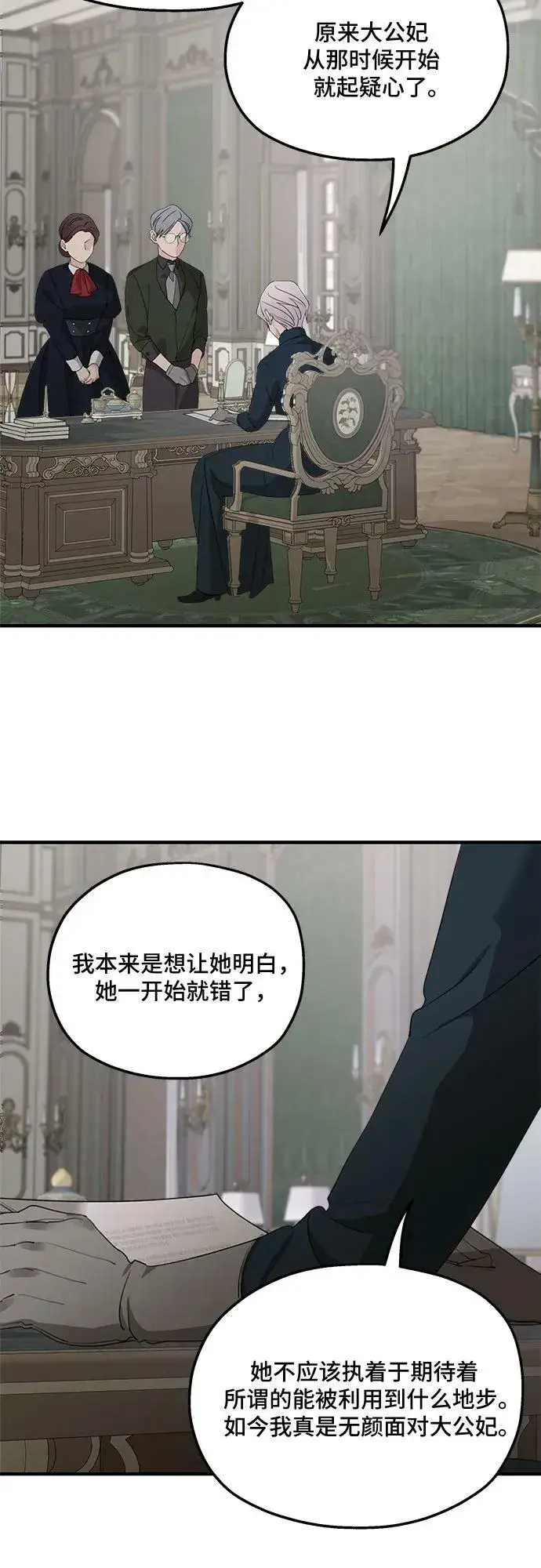 漫画《老公对我太执着》第70话第20张图