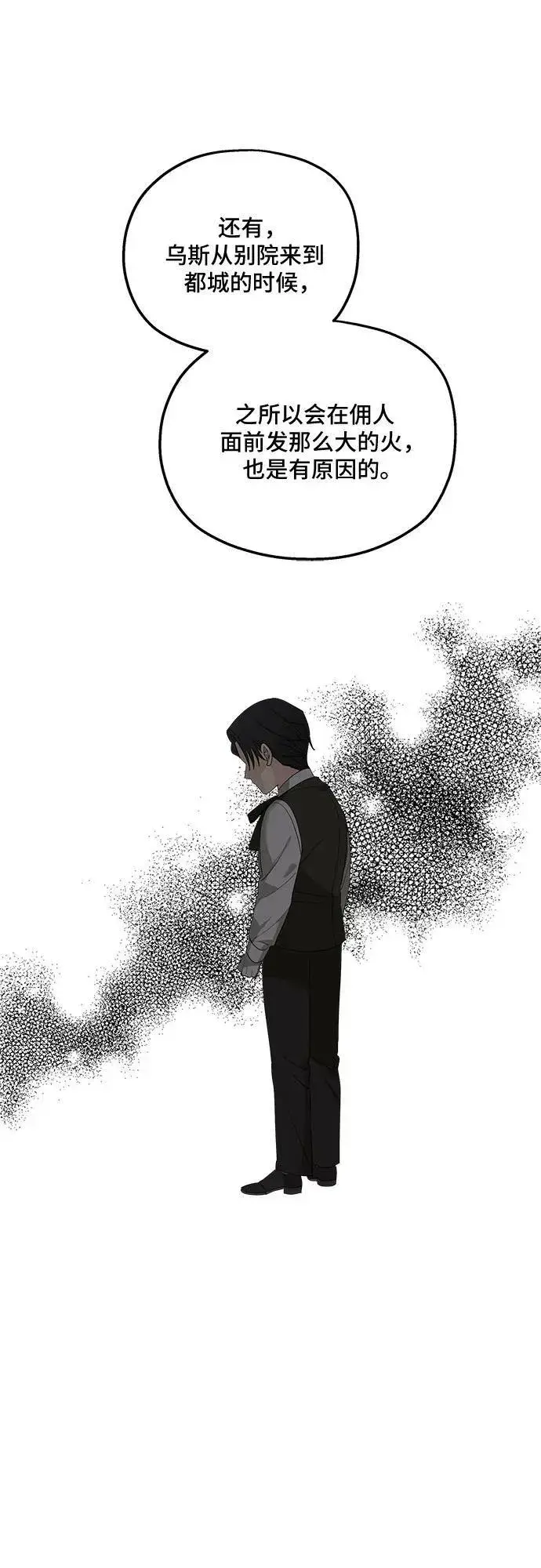 漫画《老公对我太执着》第70话第21张图
